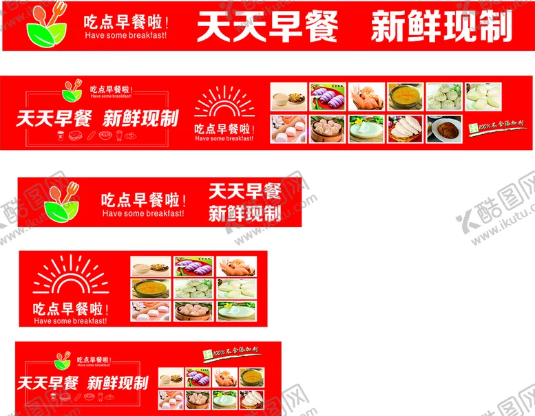 编号：32047809180921546250【酷图网】源文件下载-天天早餐