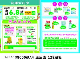 药店传单DM单开通医保