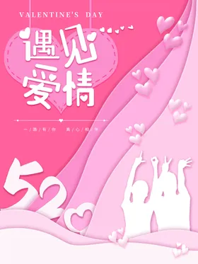 520情人节