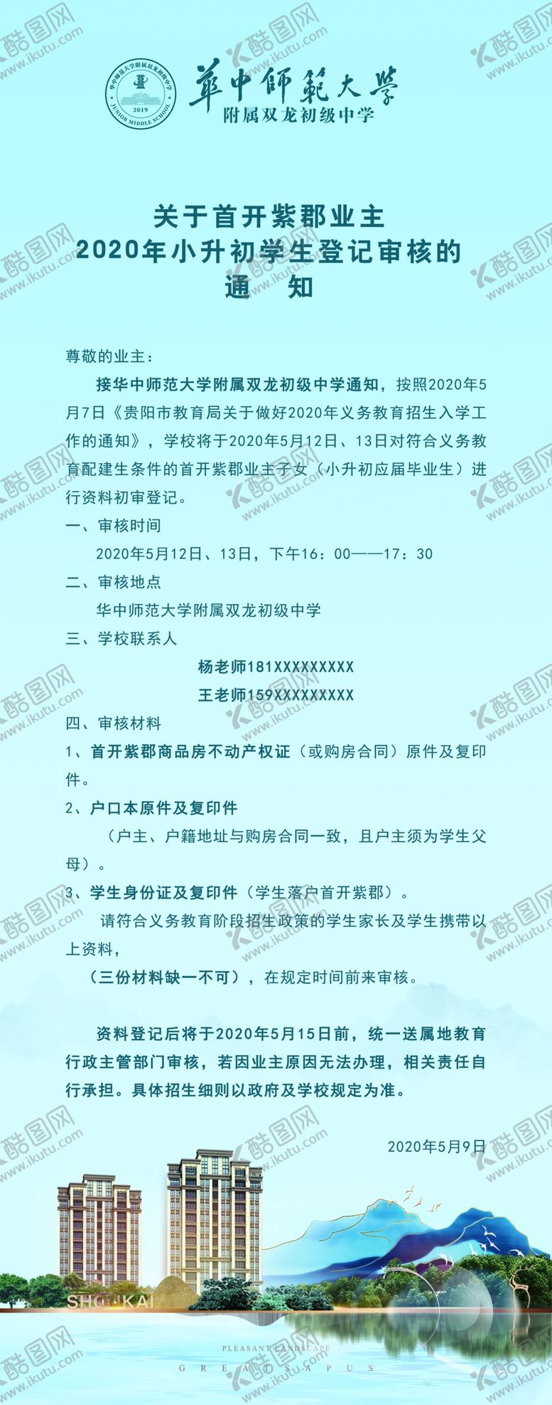 编号：63008509181645574350【酷图网】源文件下载-地产广告