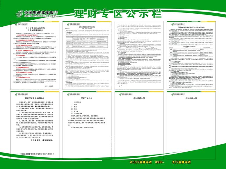 编号：31659512211116277556【酷图网】源文件下载-邮政储蓄理财产品公示栏