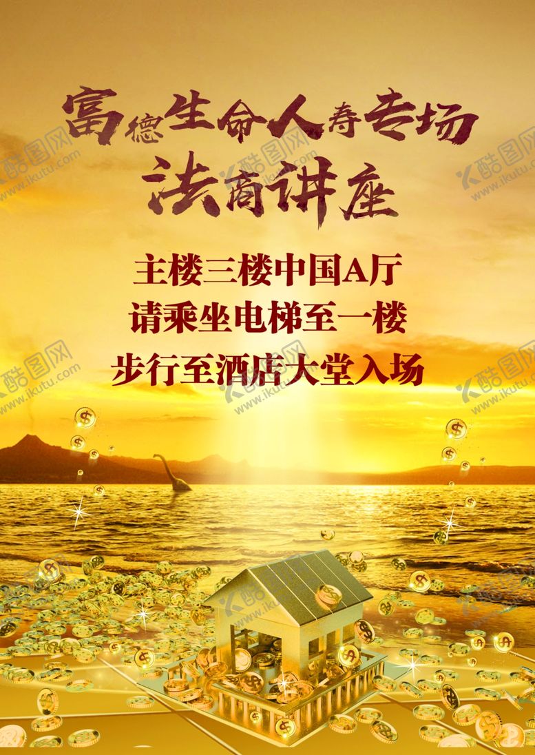 编号：81028109111957106376【酷图网】源文件下载-金融海报