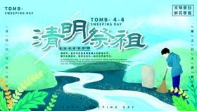 清明祭祖