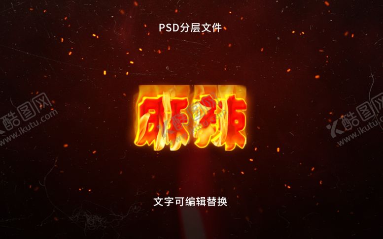 编号：95470002081401364862【酷图网】源文件下载-麻辣