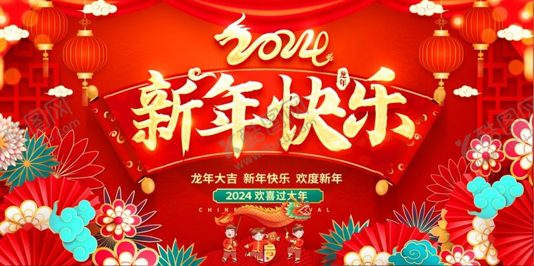 编号：68519211251718143230【酷图网】源文件下载-2024龙年展板