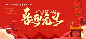 喜迎元旦
