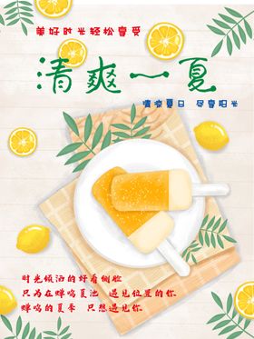 清爽一夏