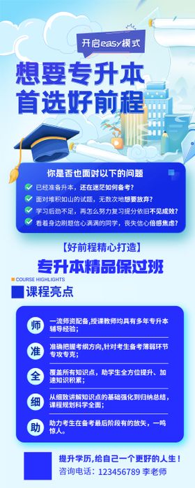 培训学校招生展架