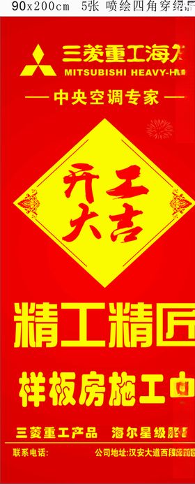 装修门套开工大吉