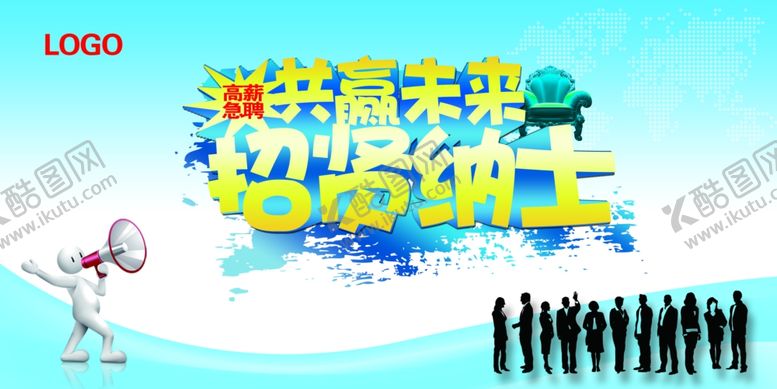 编号：80894809110824423512【酷图网】源文件下载-招聘