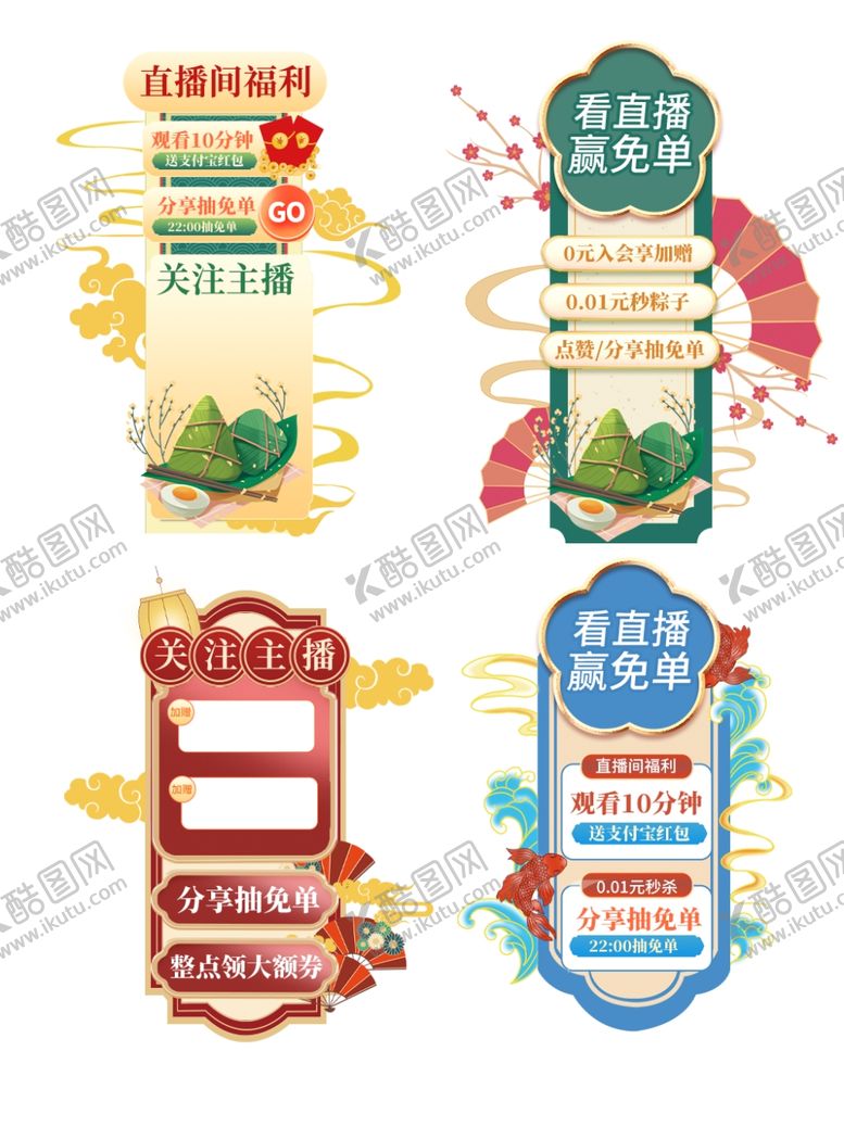 编号：19760004030431206963【酷图网】源文件下载-直播间贴片图片