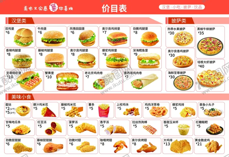 编号：85108903120740552037【酷图网】源文件下载-汉堡小食点餐牌
