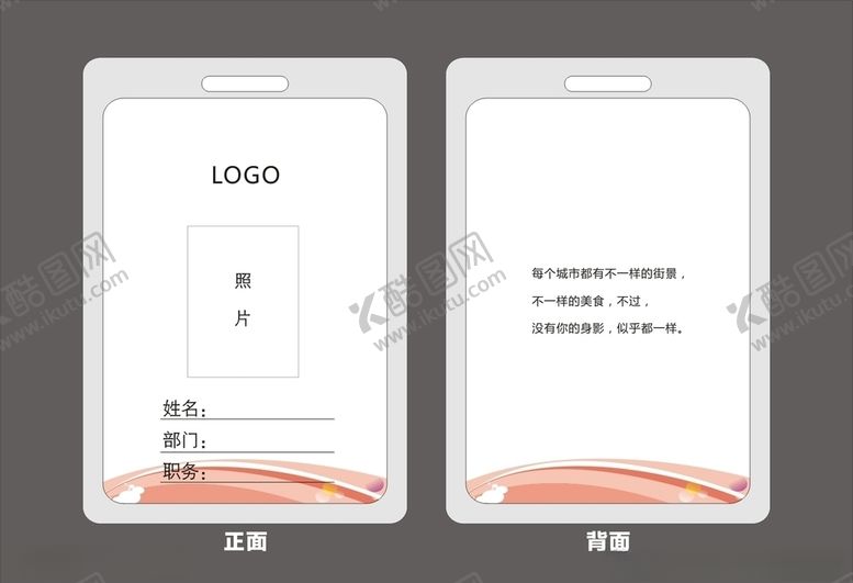 编号：54563809271106264720【酷图网】源文件下载-工作证