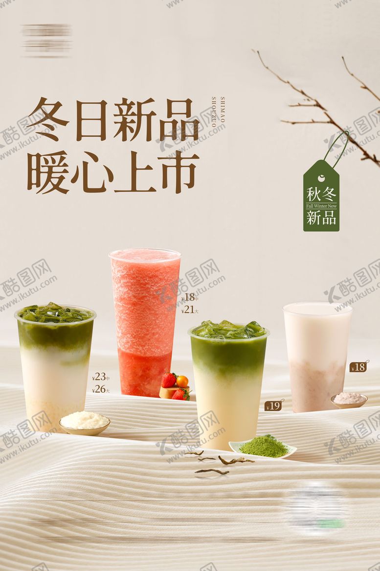 编号：19565512151334544910【酷图网】源文件下载-饮品海报