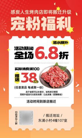 餐饮烤肉店宠粉福利海报