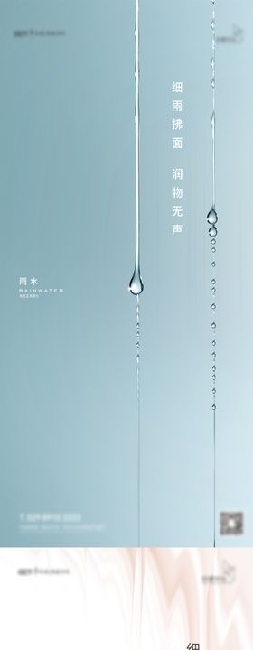 雨水系列单图