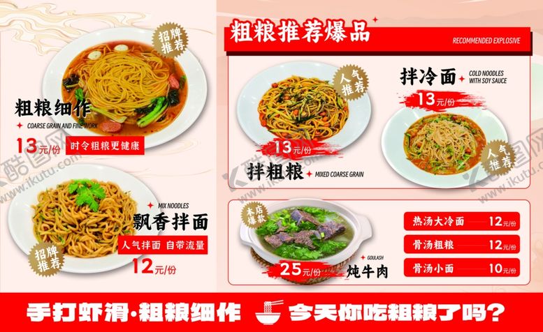 编号：27184902171211396178【酷图网】源文件下载-粗粮细作菜单