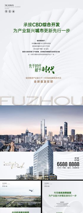 CBD中央商务区独栋综合体系列海报