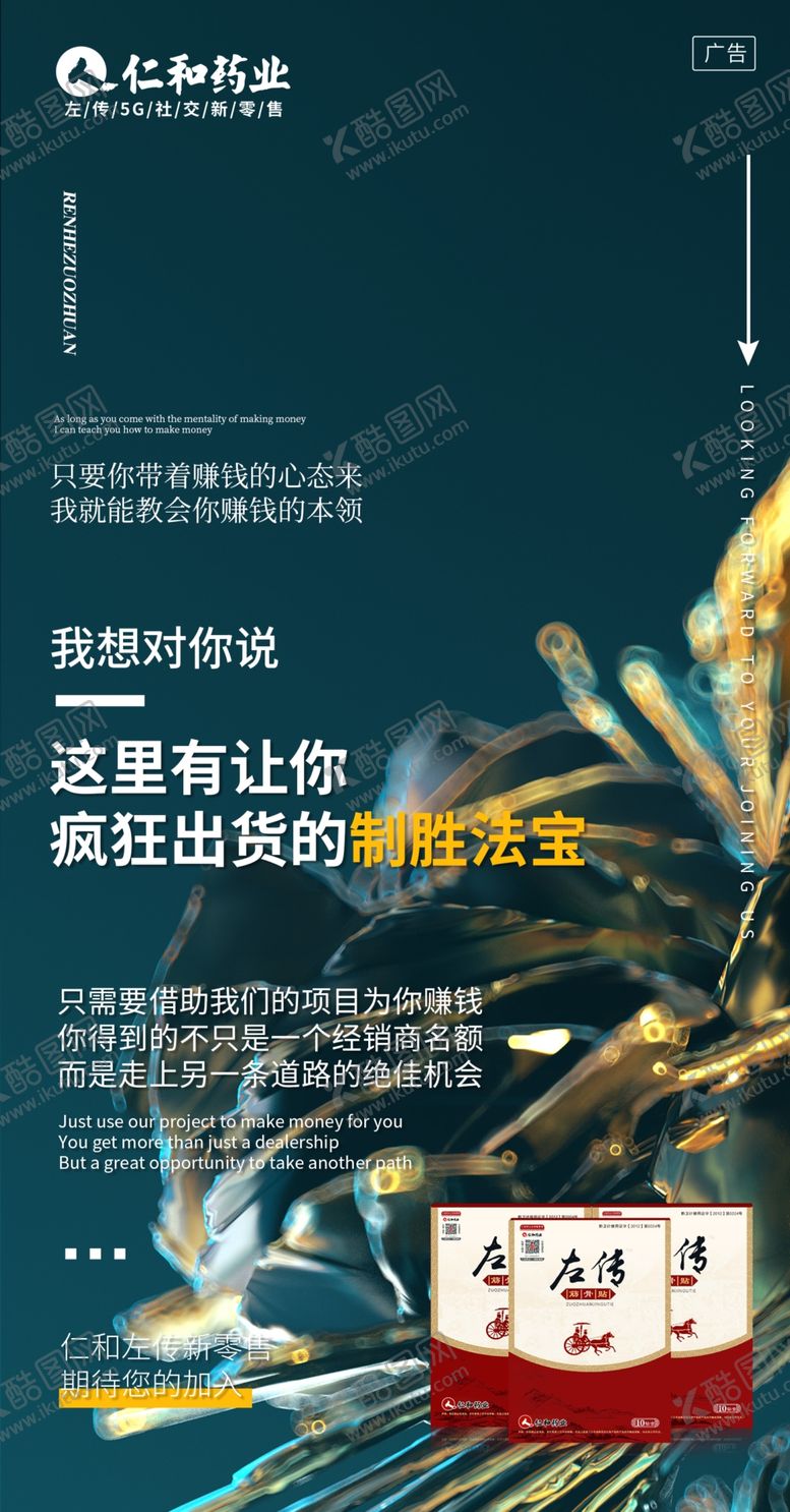 编号：37692505082036063523【酷图网】源文件下载-微商招商造势微信