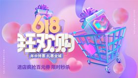 618年中促销活动展板