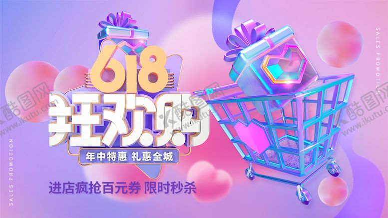 编号：38849806160132551512【酷图网】源文件下载-618年中促销活动展板