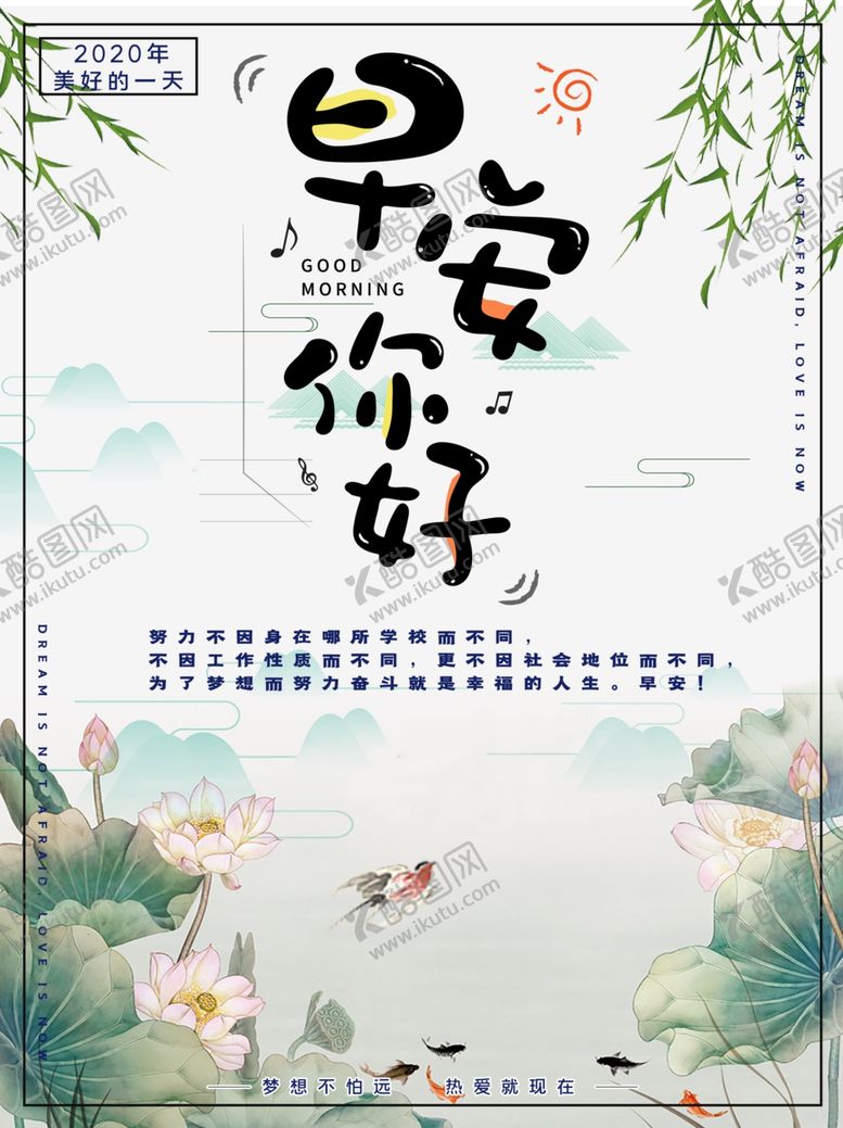 编号：97539606291418268362【酷图网】源文件下载-早安你好