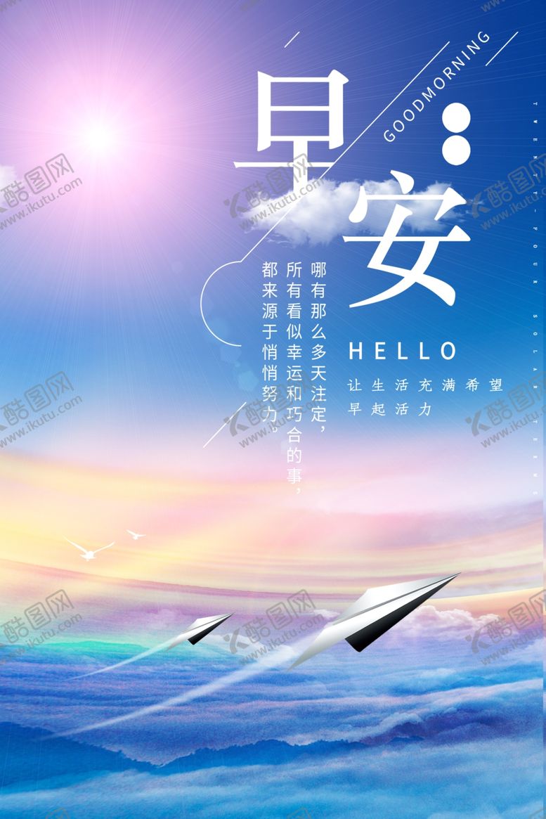 编号：36633310111536434599【酷图网】源文件下载-早安