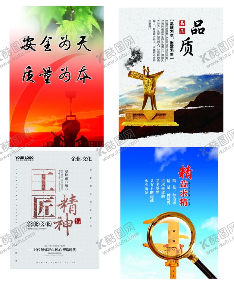 编号：30898010120355355354【酷图网】源文件下载-安全品质展板