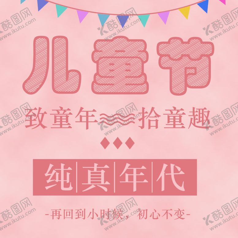 编号：74038309171023203655【酷图网】源文件下载-儿童节素材