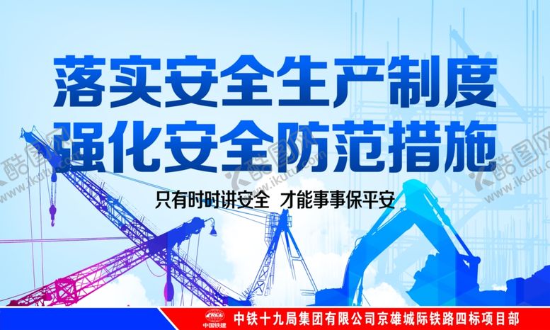 编号：34774910290037566433【酷图网】源文件下载-安全生产