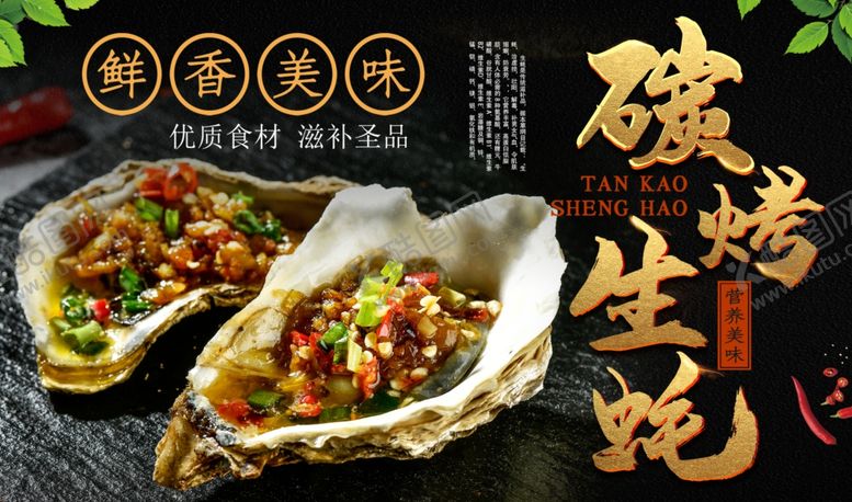编号：52755802270806063293【酷图网】源文件下载-生蚝