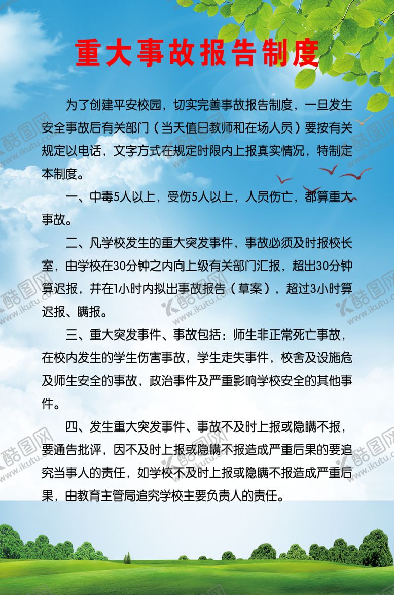 编号：94680207130252341851【酷图网】源文件下载-制度牌