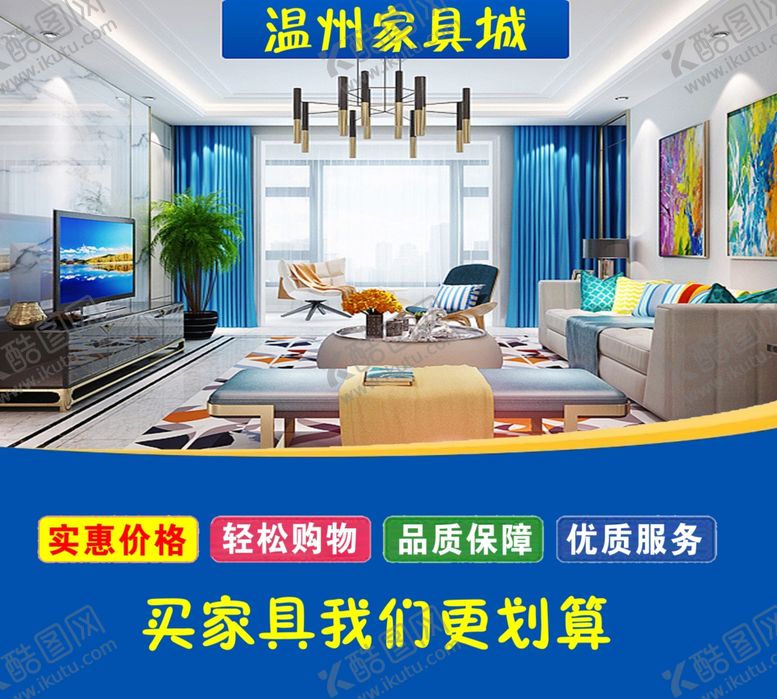 编号：35637511292040048686【酷图网】源文件下载-温州家具城
