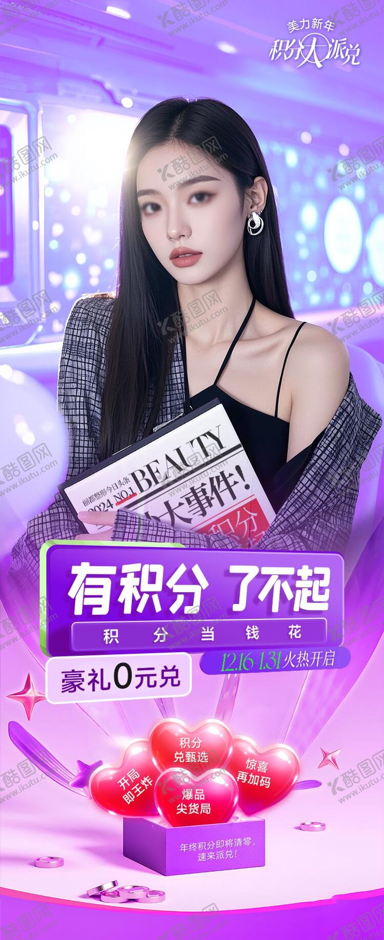 编号：55183402280329366569【酷图网】源文件下载-积分兑换宣传海报03