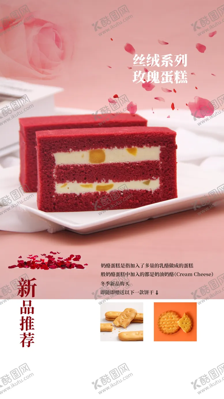 编号：23956810151623493542【酷图网】源文件下载-甜品海报 