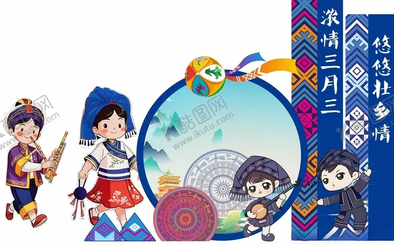 编号：57601606280258044495【酷图网】源文件下载-三月三卡通