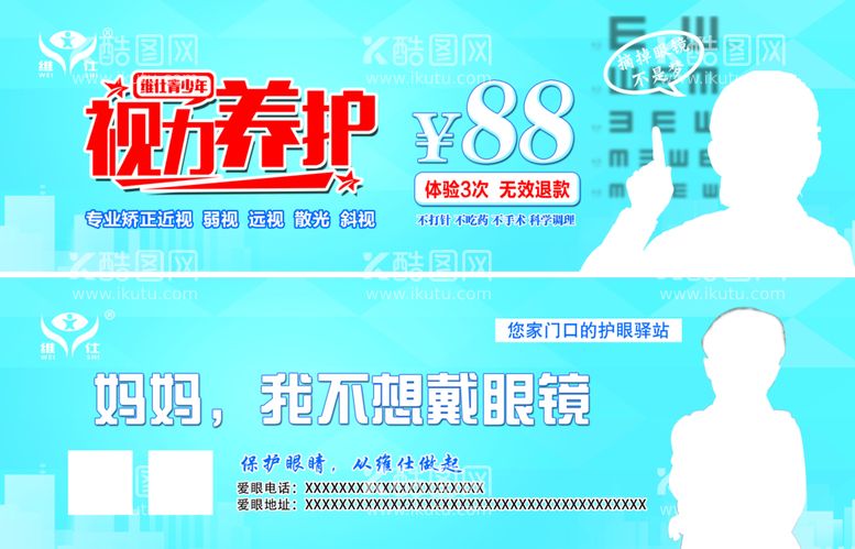 编号：48065209160909134672【酷图网】源文件下载-维仕眼镜代金券