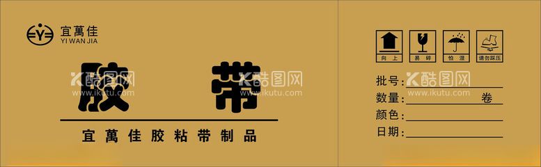 编号：20603012161329088872【酷图网】源文件下载-胶带