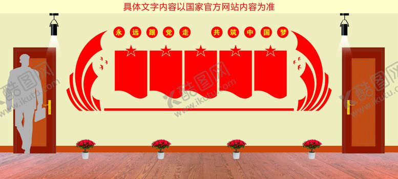 编号：98315609200157029038【酷图网】源文件下载-党建文化墙 