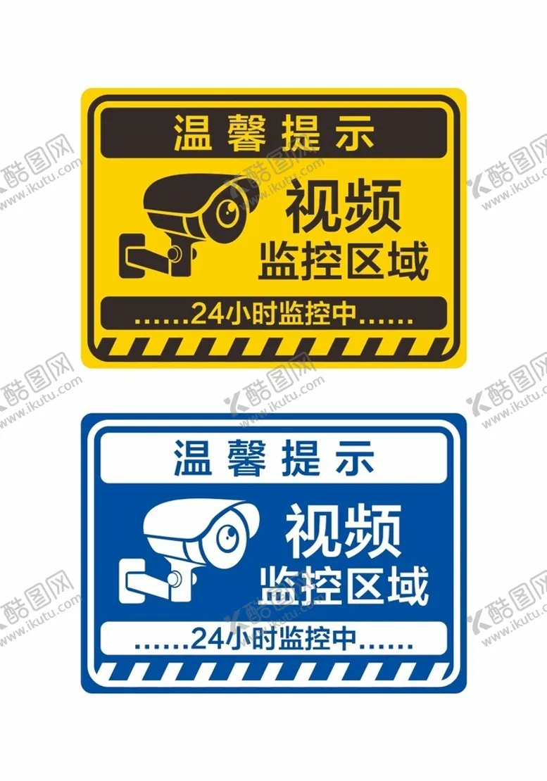 编号：65032001300450523155【酷图网】源文件下载-监控提示牌