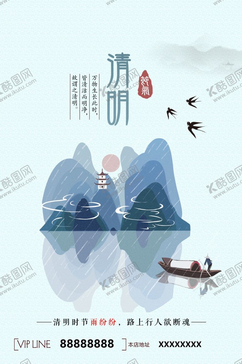 编号：40579009290857488914【酷图网】源文件下载-清明节海报
