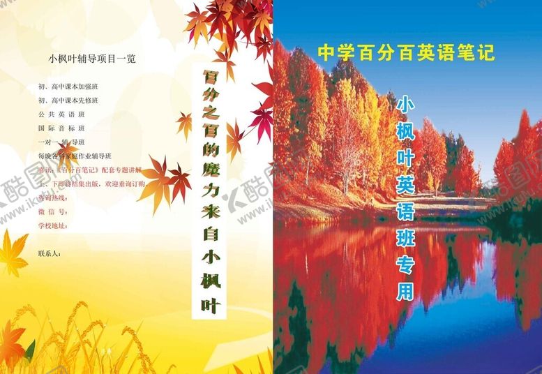 编号：40990210310227599647【酷图网】源文件下载-小枫叶封面