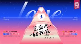 情人节海报