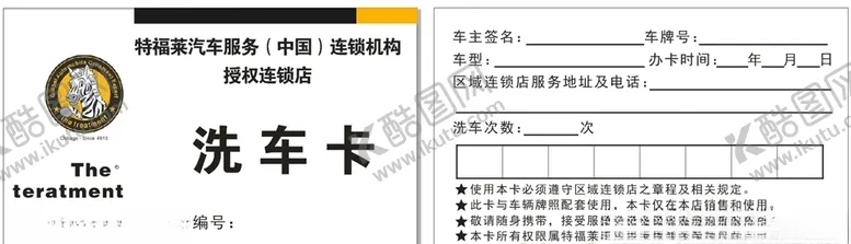 编号：32435606261511403033【酷图网】源文件下载-洗车卡洗车储值卡