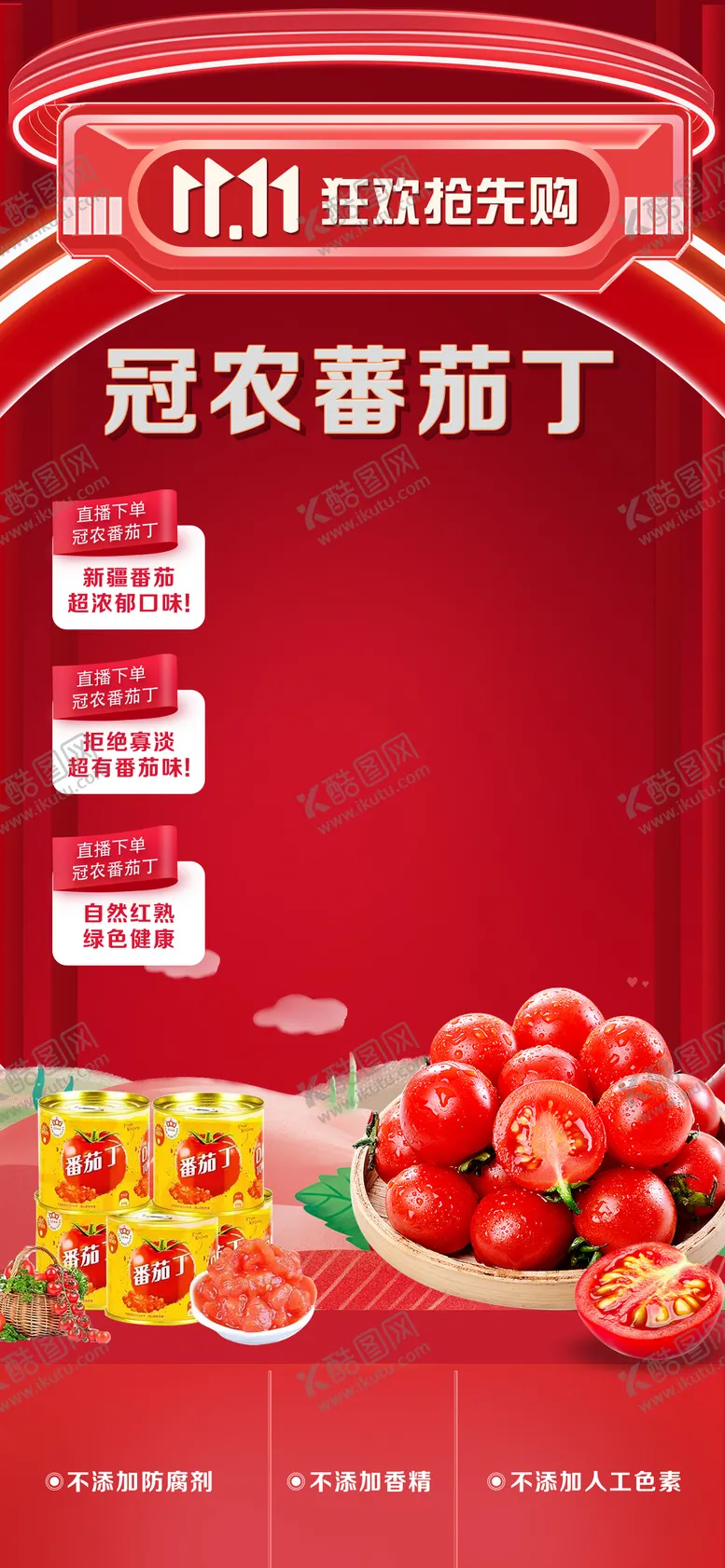 编号：31287011270527578344【酷图网】源文件下载-双11番茄直播间背景