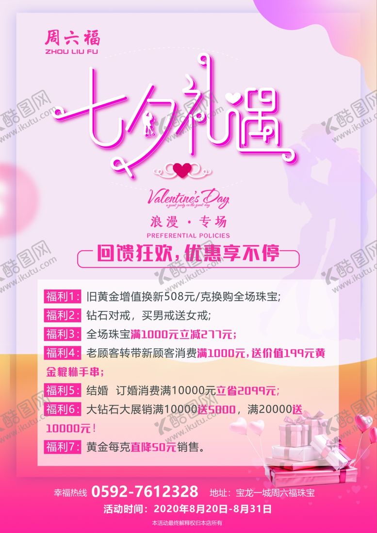 编号：16913009292240438322【酷图网】源文件下载-七夕礼遇