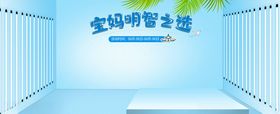 母婴用品