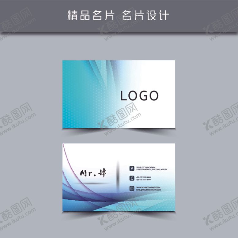 编号：65128410280736043703【酷图网】源文件下载-名片模板名片设计名片图片