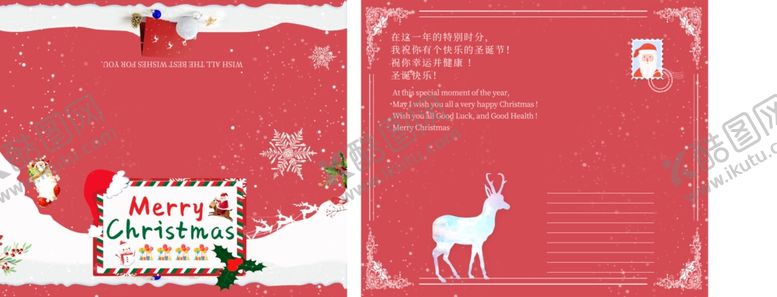 编号：89039107021723474132【酷图网】源文件下载-圣诞节贺卡