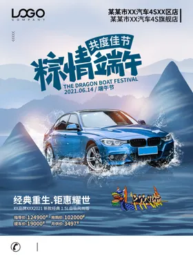 端午节特惠活动粽飘香